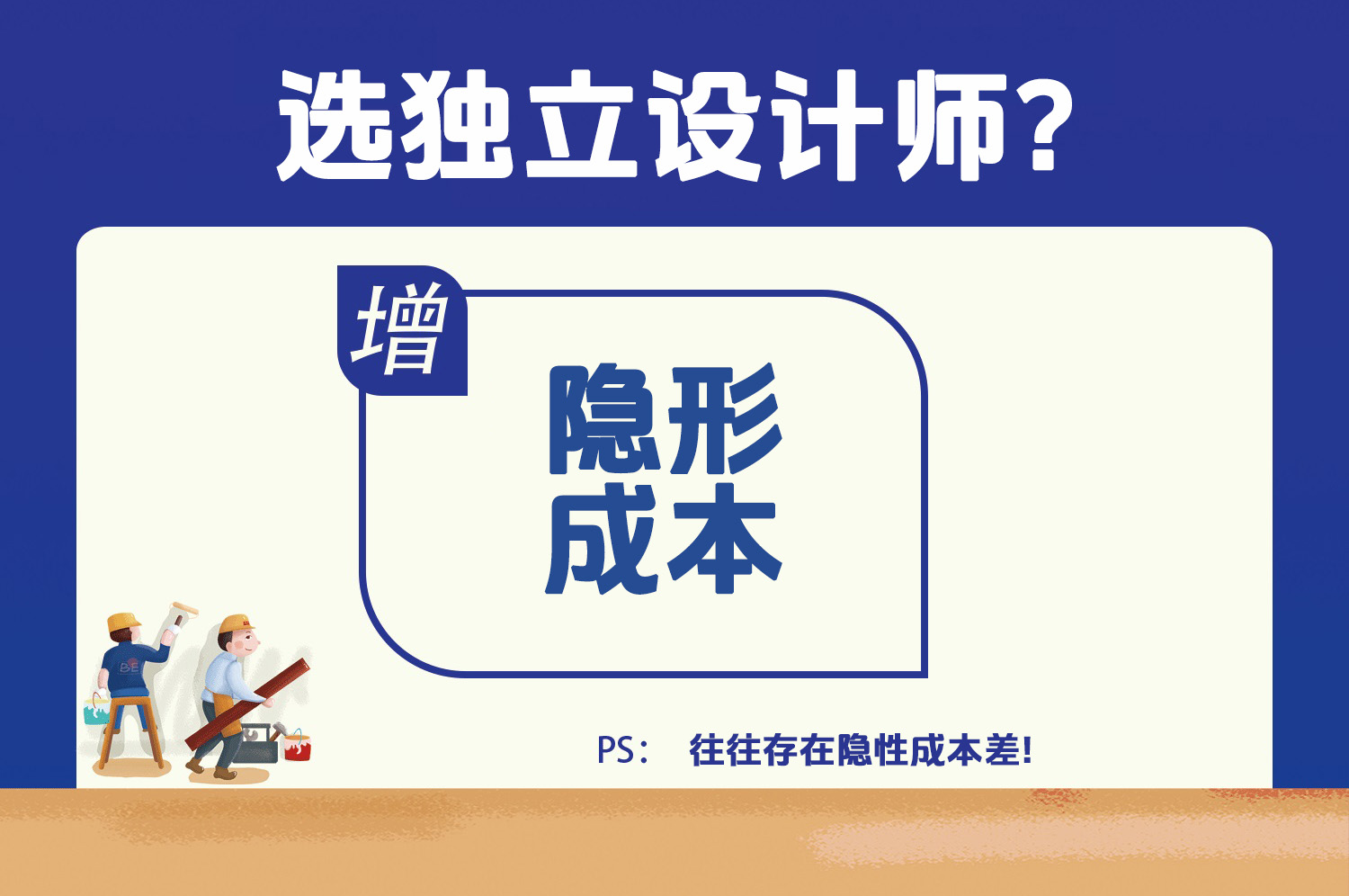 辦公室裝修選半包設(shè)計師能省30%？這3個隱藏成本要注意